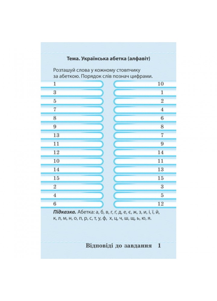 НУШ 2 клас. Тренажер з української мови. Гребенькова Л.О. 978-617-686-626-8
