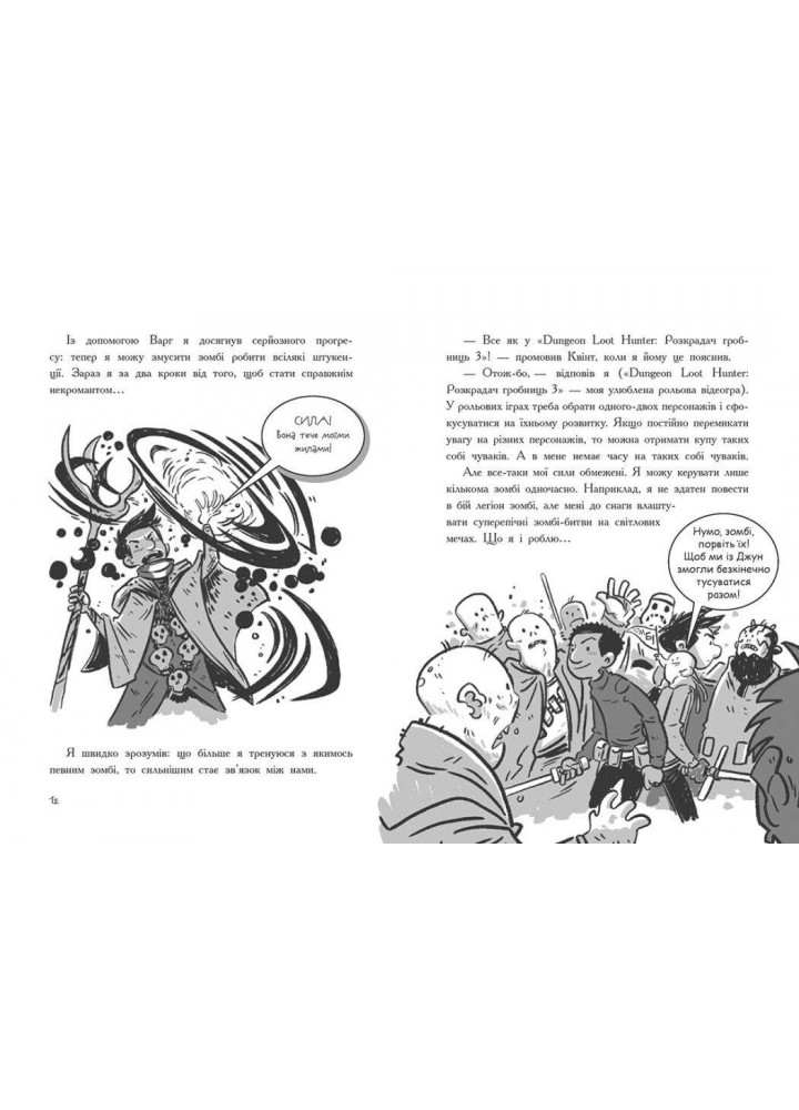 Останні підлітки на Землі і Дорога скелетів. Книга 6 / Бралльє М. / РАНОК