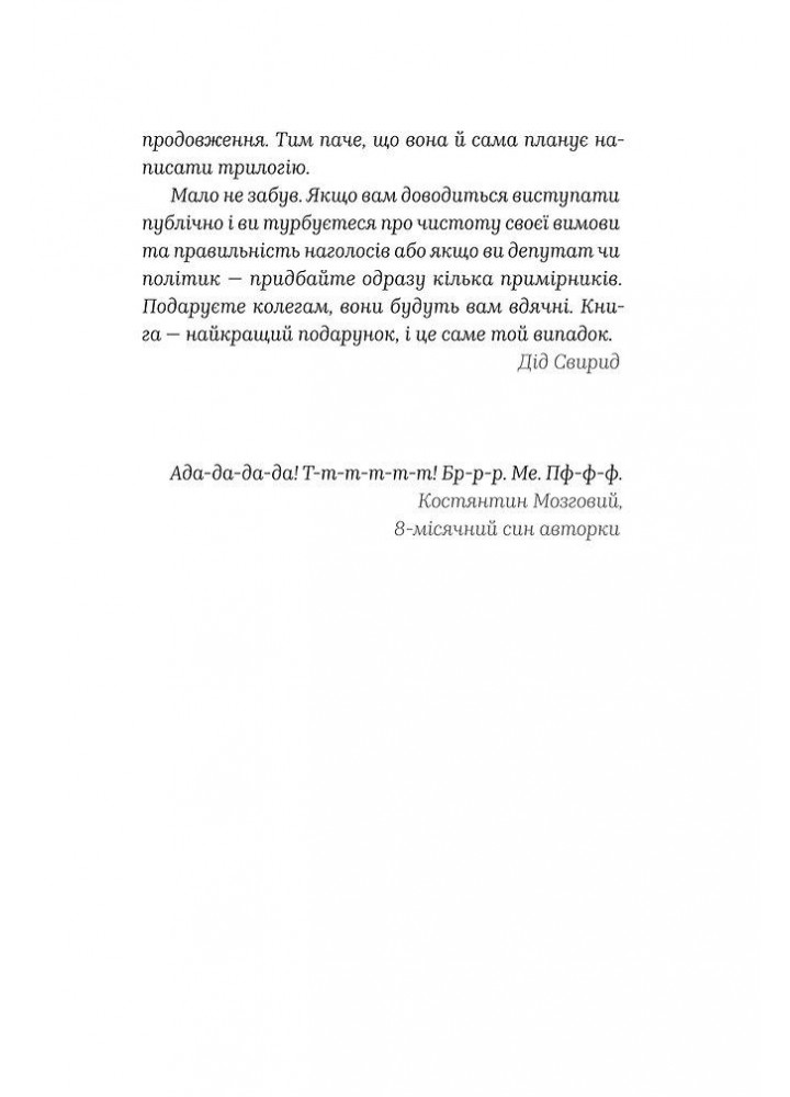 Чути українською. Книга 1. У світі звукі[ў] і букв - Дубчак О. - ВІХОЛА