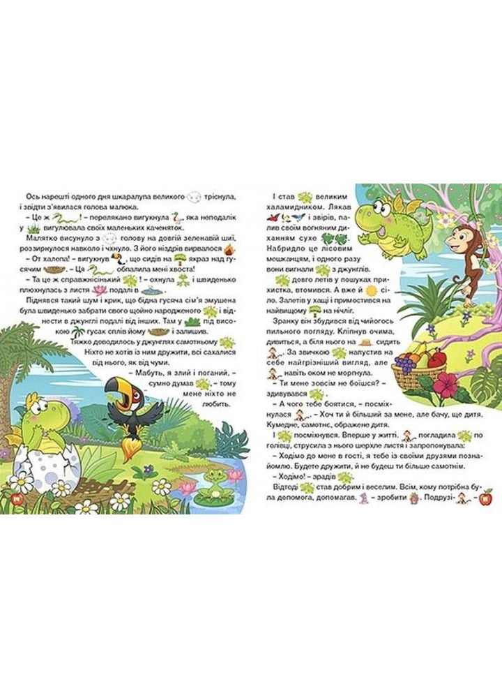 Країна казок, Велика книга - ГЛОРІЯ