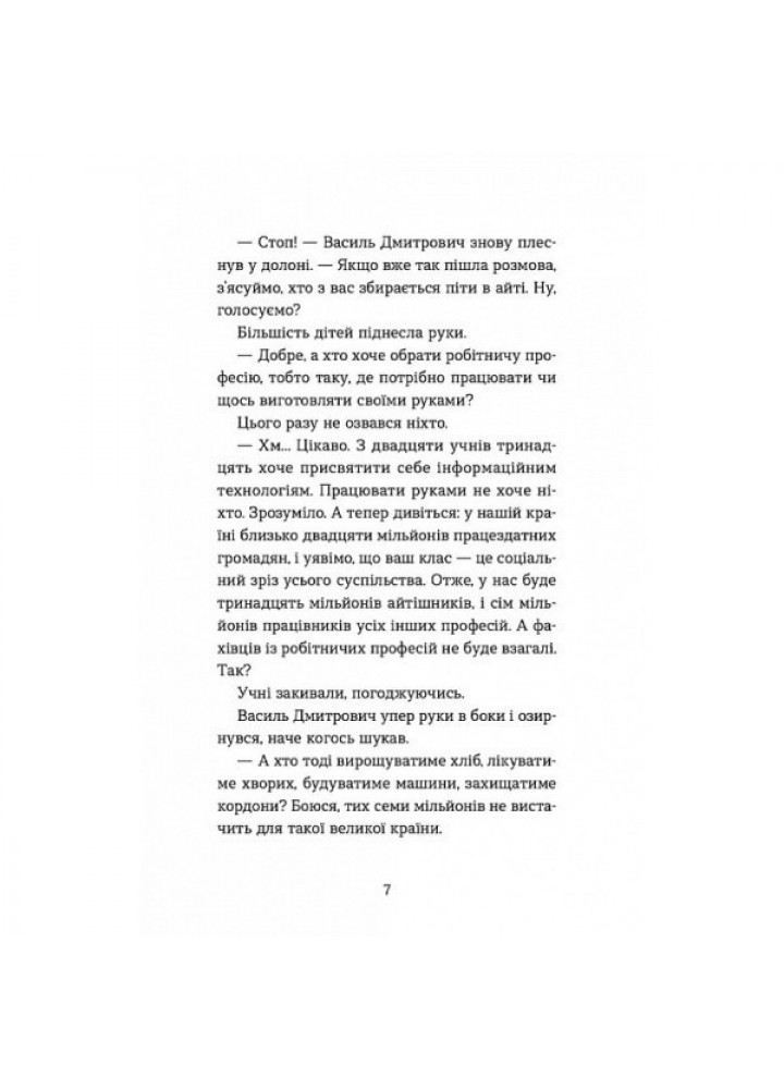 Вісім крафтових історій / СТАРИЙ ЛЕВ /