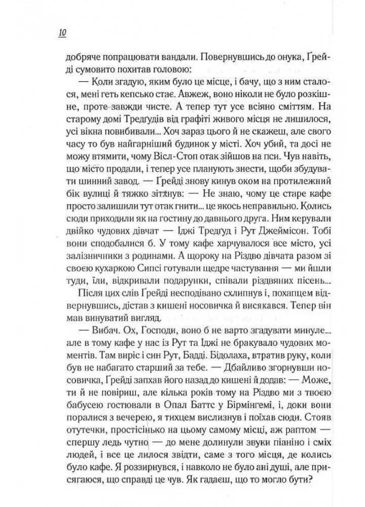 Чудовий хлопець із кафе «Зупинка». Флегг Ф. - КСД - (118359)