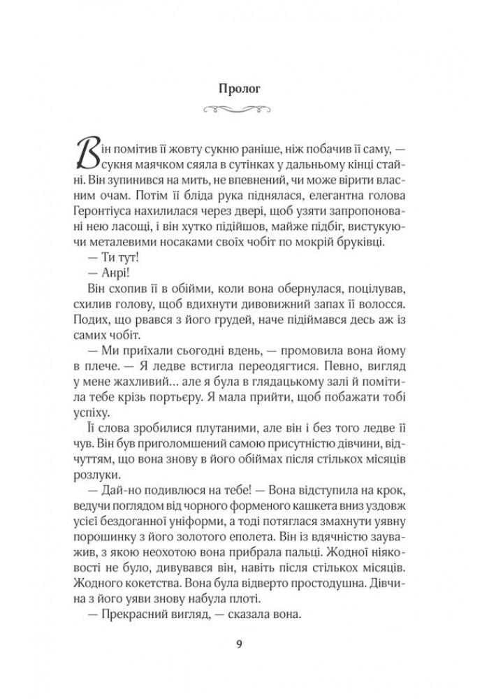 На крилах мрії. Мойєс Дж. - Мойєс Джоджо - КСД (118109)