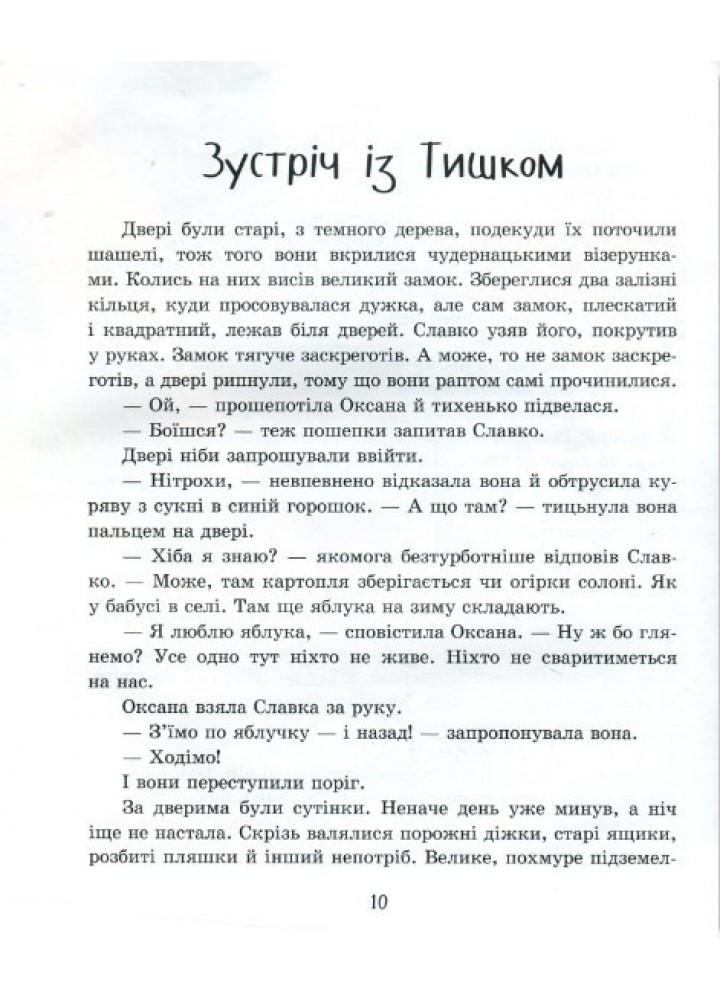 Молочний зуб дракона Тишка - Потапова А. - ЧАС МАЙСТРІВ (104953)
