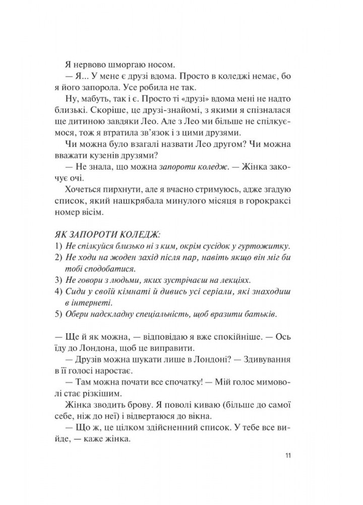 Знов те саме, але краще - Річчіо К. - ВІВАТ (9786171702370)