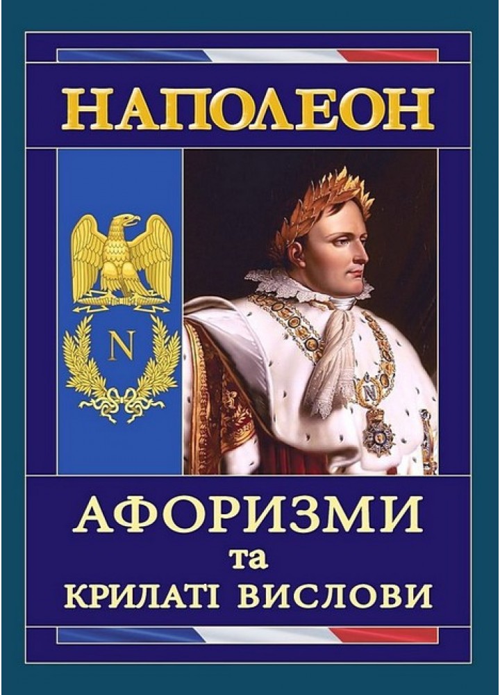 Афоризми та крилаті вислови / АРІЙ