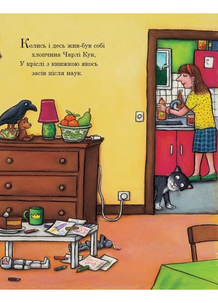 Улюблена книга Чарлі Кука - Джулія Дональдсон - ЧИТАРІУМ Улюблена книга Чарлі Кука - Джулія Дональдсон - ЧИТАРІУМ