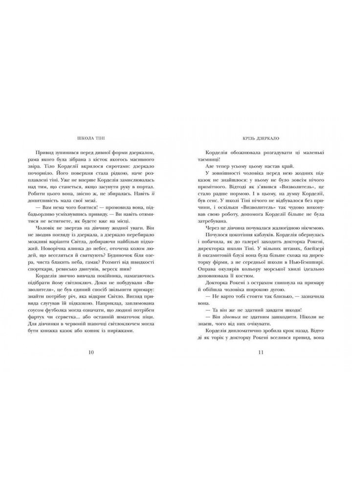 Школа Тіні. Фантоми. Книга 3 / Вайт Дж. / РАНОК