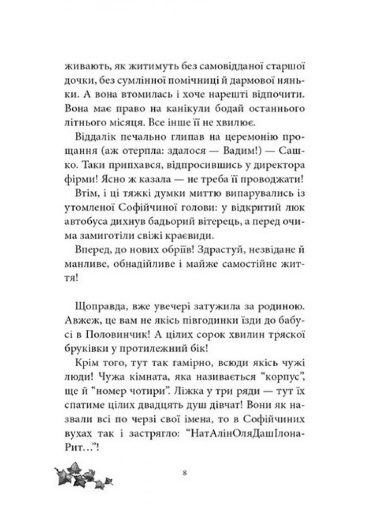 Русалонька із 7-В та загублений у часі. Кн.2 - Павленко М. - ТЕЗА