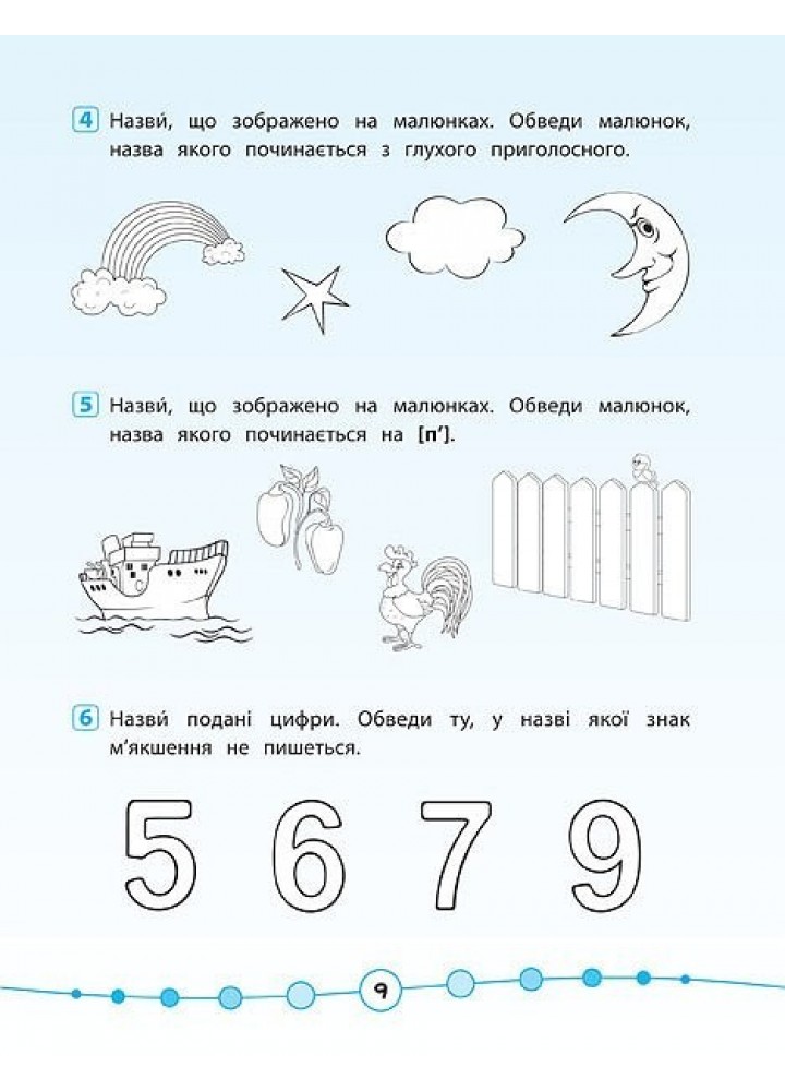 Я відмінник! Українська мова. Тести. 1 клас - Таровита І. О. - УЛА (104178)