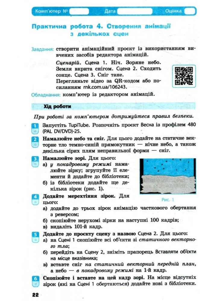 Інформатика, 7 кл. НУШ, Робочий зошит (до підруч.Бондаренко) - Ластовецький В.В. - РАНОК (125108)