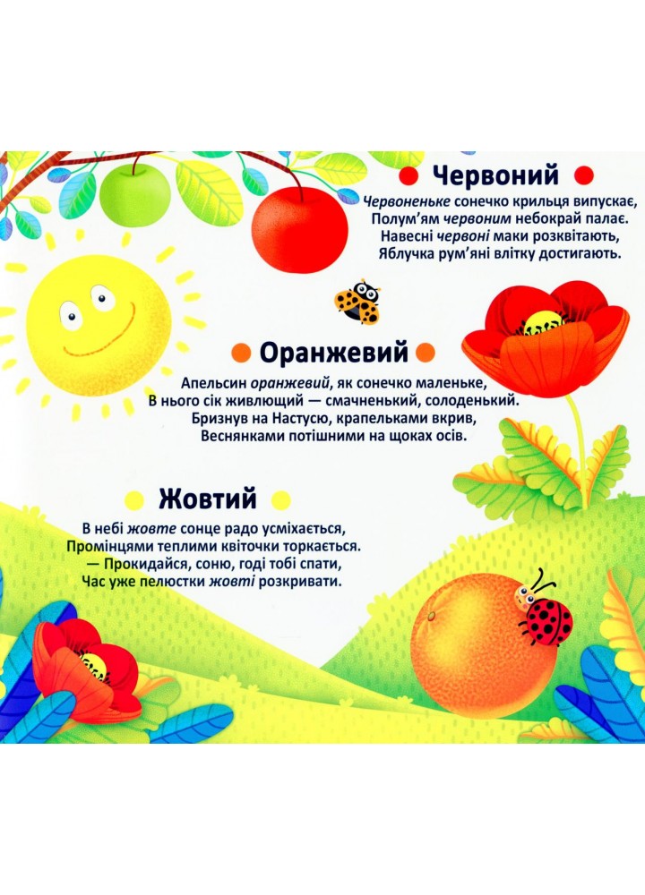 Багаторазовi водяні розмальовки. Кольори / КРИСТАЛ БУК