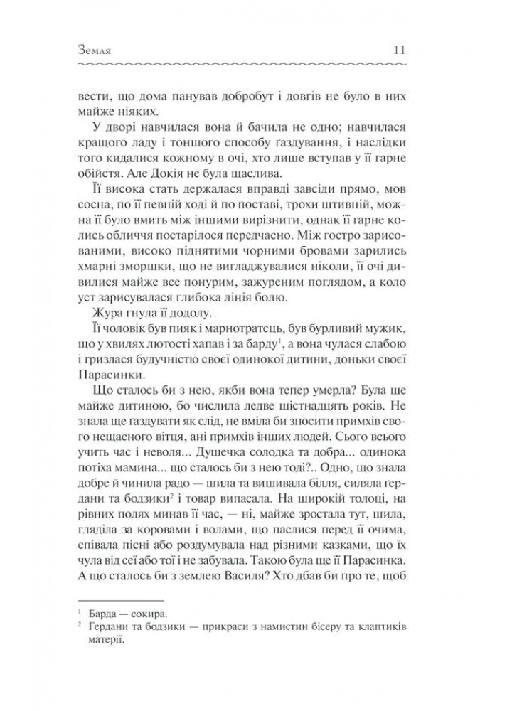 Земля. Кобилянська О. - Кобилянська Ольга - КСД (117978)