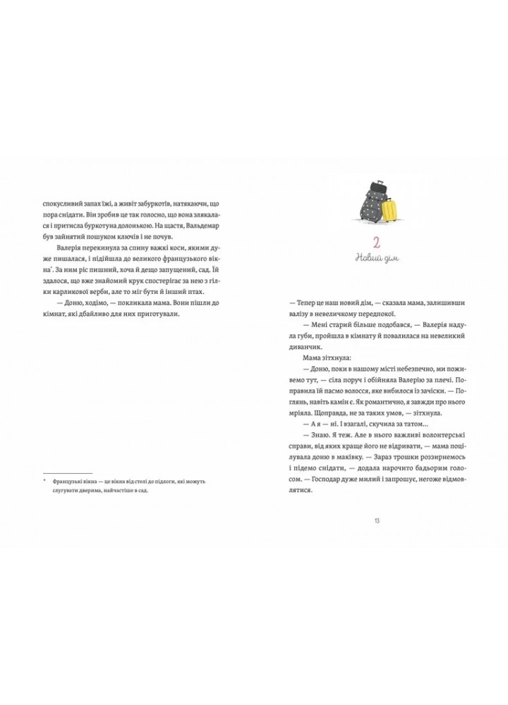 Готель у замку на межі - Скуловатова О. - ВСЛ