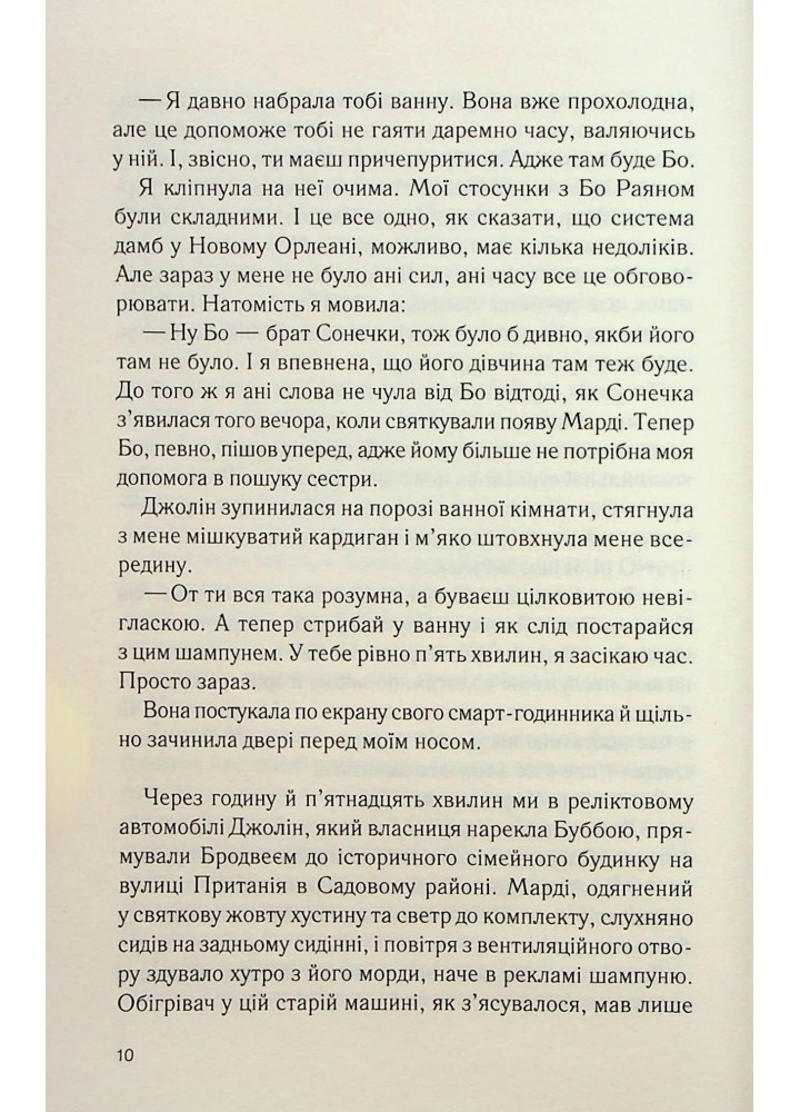 Будинок на вулиці Пританія - Вайт К. - КСД - (120848)
