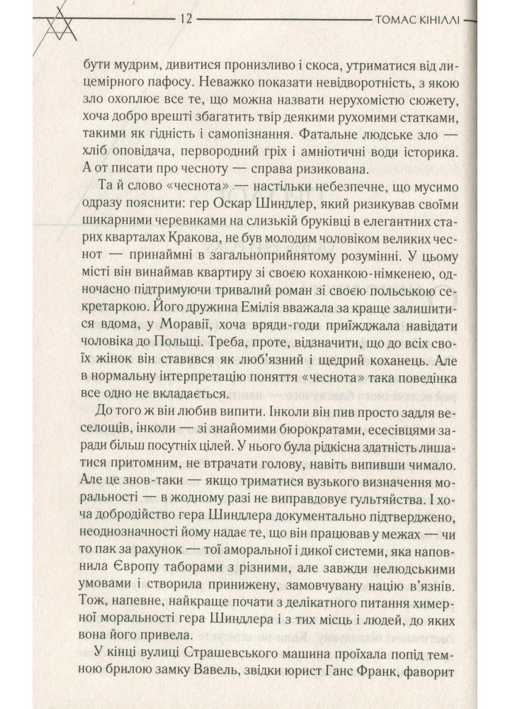 Список Шиндлера. Кініллі Т. - Кініллі Томас - КСД (118241)