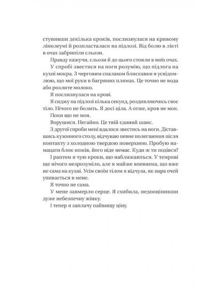 Секрет служниці - Мак-Фадден Фріда - ВІВАТ