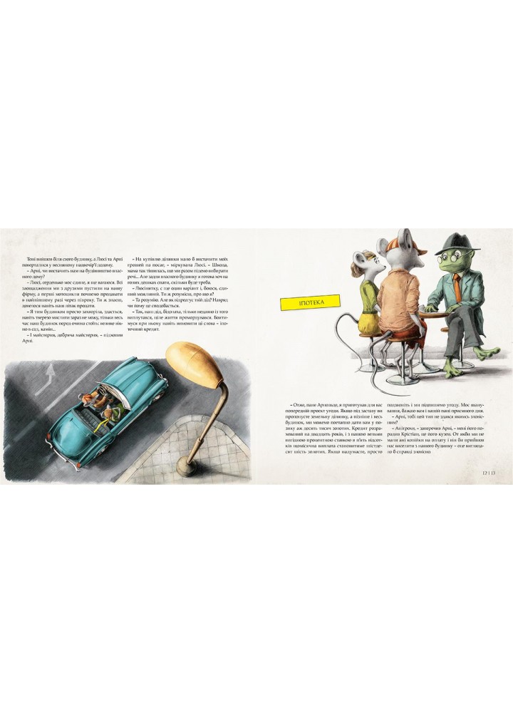 Як збудувати дім - Мартін Содомка - ВСЛ (112277)