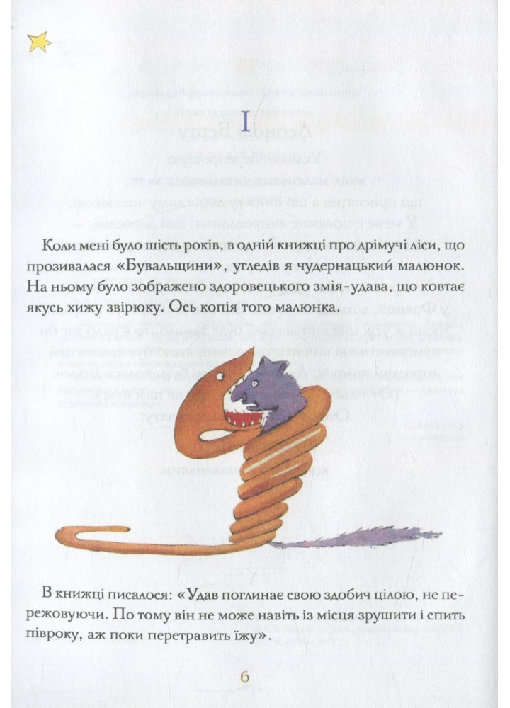 Маленький принц УКР - ПЕТ (123681) Маленький принц УКР - ПЕТ (123681)