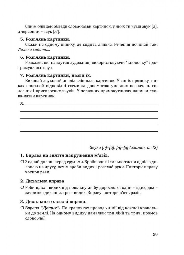 КОМПЛЕКТ "Крок за кроком": Логопедичний зошит (017-4) + Посібник (016-7), 6-й рік життя - Ткаченко Л.- МАНДРІВЕЦЬ (106079)
