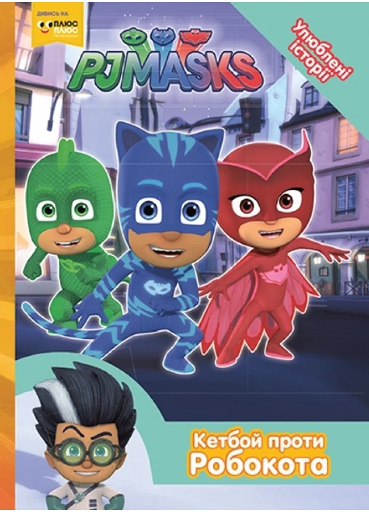 Величезний Гекко ТМ "PJ Masks" - ПЕРО