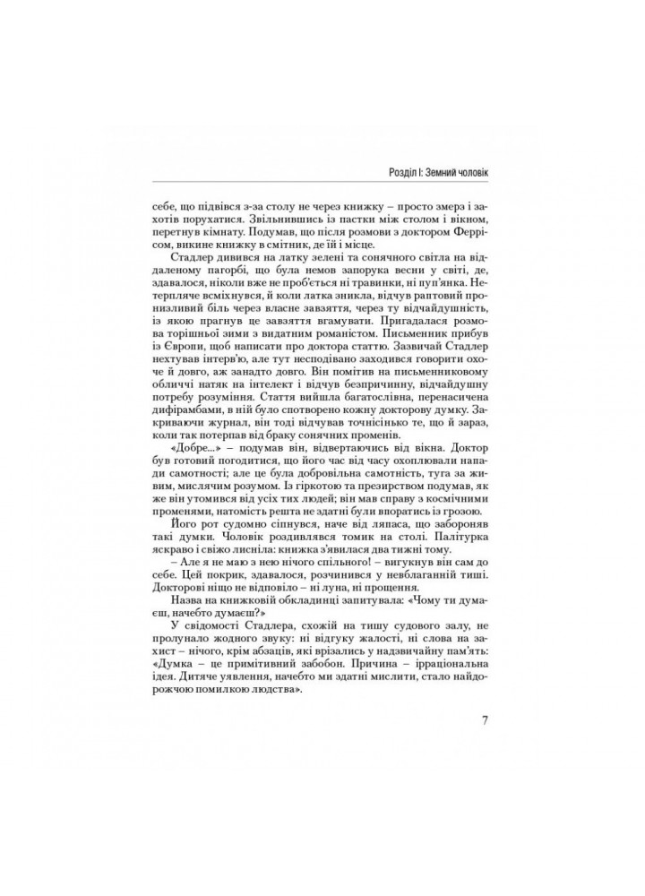Атлант розправив плечі. Частина друга. Або—Або. Ренд А. 978-617-7279-15-9