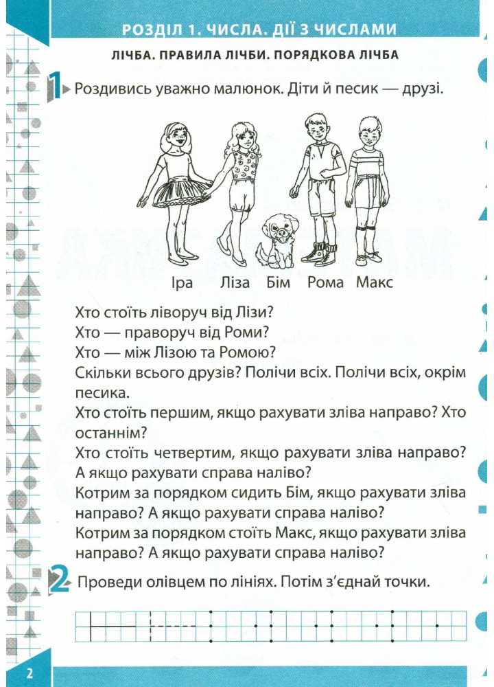 Математика, 1 кл., Робочий зошит + наліпки (до підруч. Гісь), Ч.1 - Бондаренко О.В. - ПЕТ (110658)