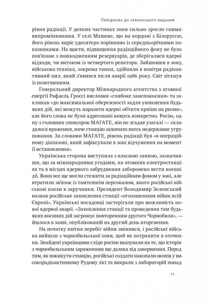 Атоми і попіл: глобальна історія ядерних катастроф - Сергій Плохій - НАШ ФОРМАТ