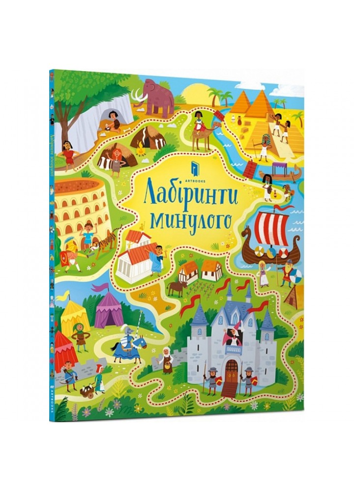 Лабіринти минулого. Сміт С. 9786177940363