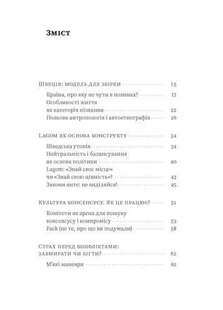 Швеція. Модель для збірки: вілла, «вольво», песик - Юрчук Ю. - ВІХОЛА