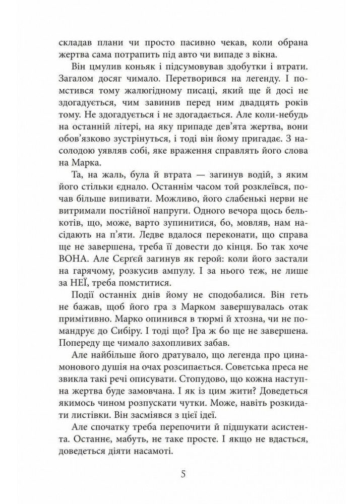 Аґент Лилик - Винничук Ю. - ФАБУЛА