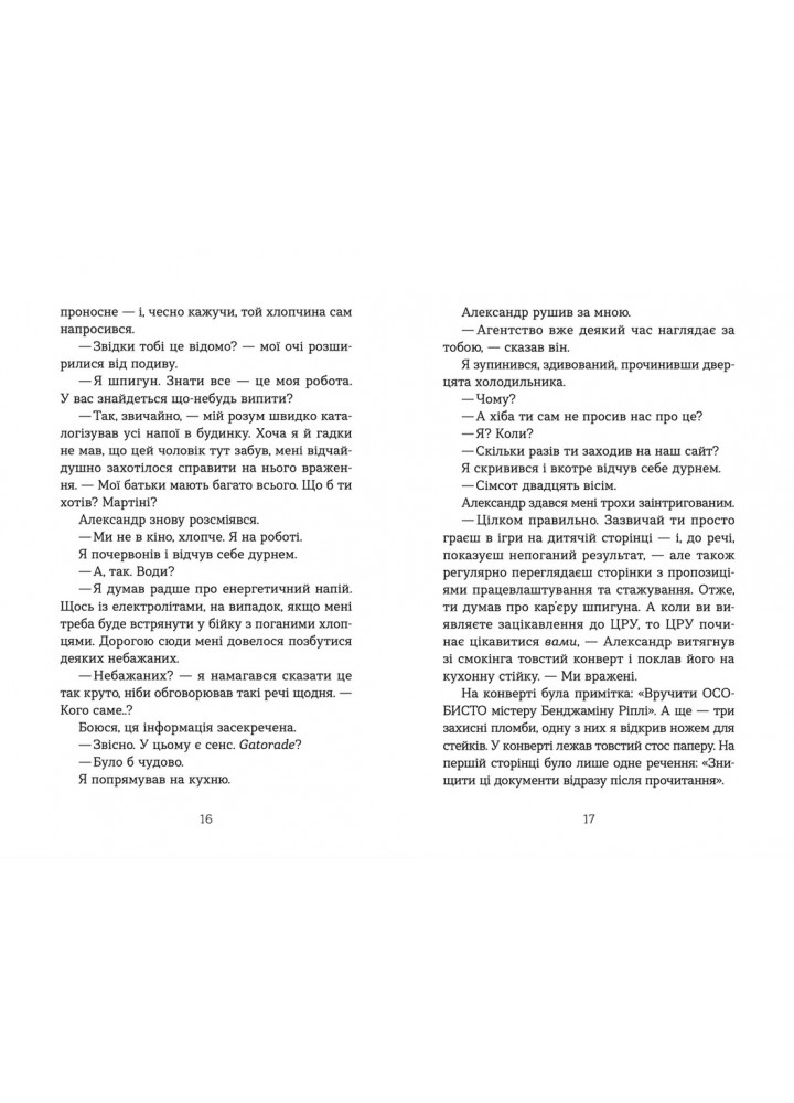 Шпигунська школа - Стюарт Ґіббс- Видавництво Старого Лева (106166)