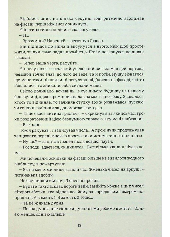 Таємниці Арсена Люпена. - Леблан Моріс- КНИГОЛАВ