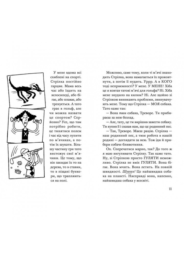 Ракета на чотирьох лапах під прикриттям. Книга 4. Стронг Дж. 978-617-679-813-2