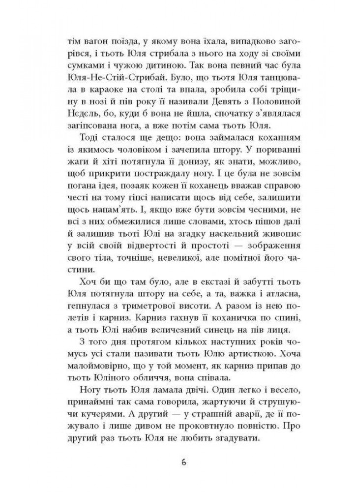 Вілла у Сан-Фурсиско / Литвин Ярослава / ФАБУЛА