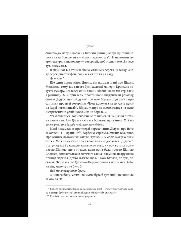 Запасний. Мемуари принца Гаррі, Герцога Сассекського (тверда обкл.) Принц Гаррі. 978-617-8053-95-6