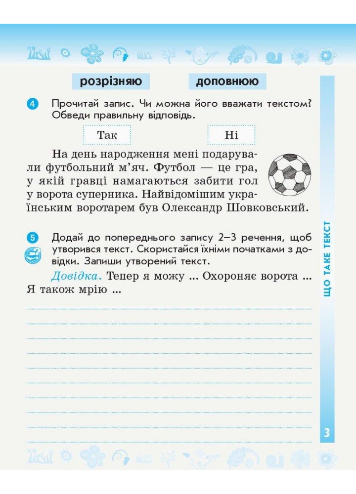 Українська мова та читання, 3 кл., Робочий зошит у 2-х ч. (до підруч. Вашуленко) Ч.1 - Воскресенська Н.О. - РАНОК (123772)