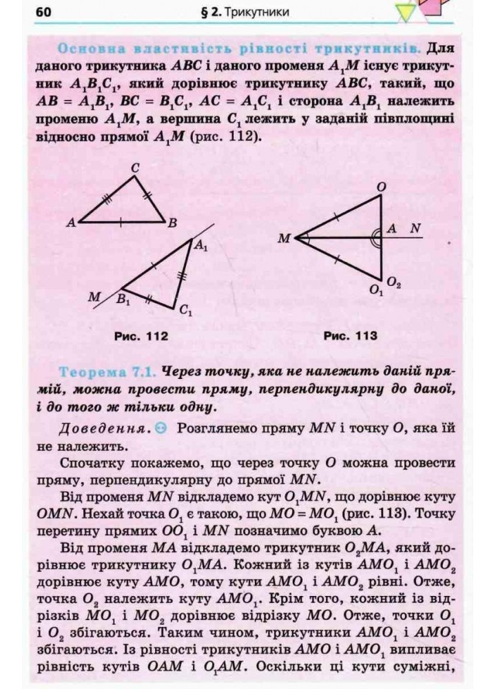 Геометрія, 7 кл., Підручник - Мерзляк А.Г. - Гімназія (107186)