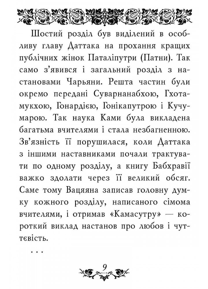 Камасутра. - ФОЛІО