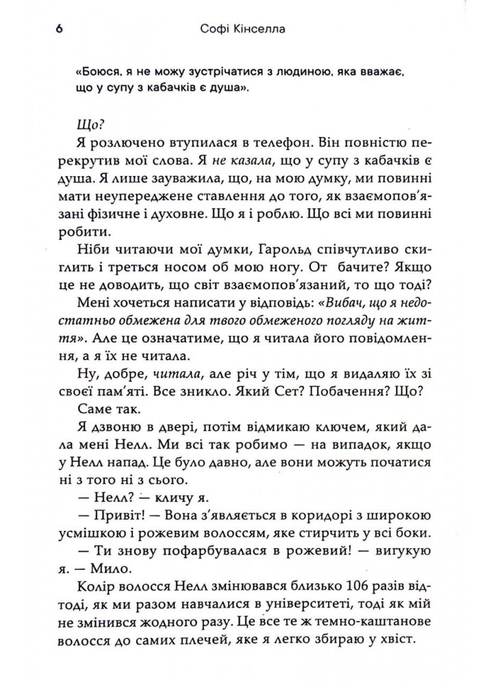 Люби своє життя - Софі Кінселла - КМ-БУКС