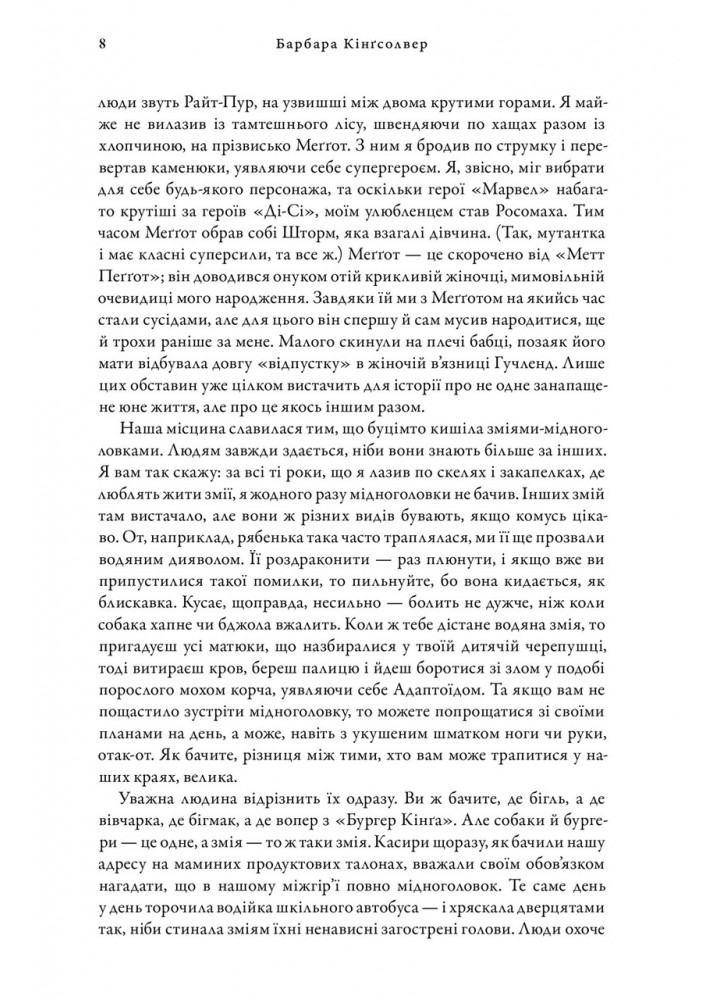 Мідноголовий Демон (Limited edition) / Кінгсолвер Барбара / АРТБУКС
