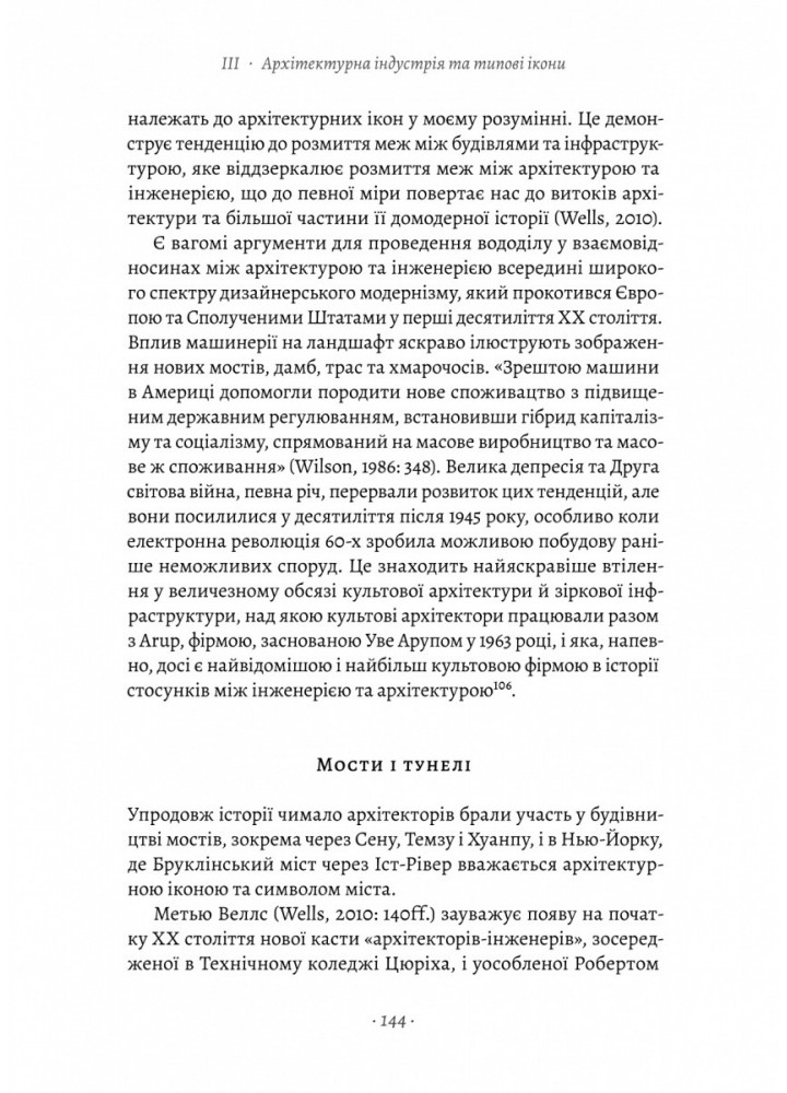 Проєкт «Ікона». Архітектура, міста і глобалізація (тверда) / Леслі Склер / ЛАБОРАТОРІЯ