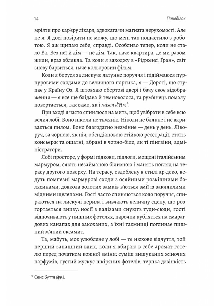 Покоївка (2-ге видання, оновлена тверда палітурка) - Ніта Проуз - ЛАБОРАТОРІЯ