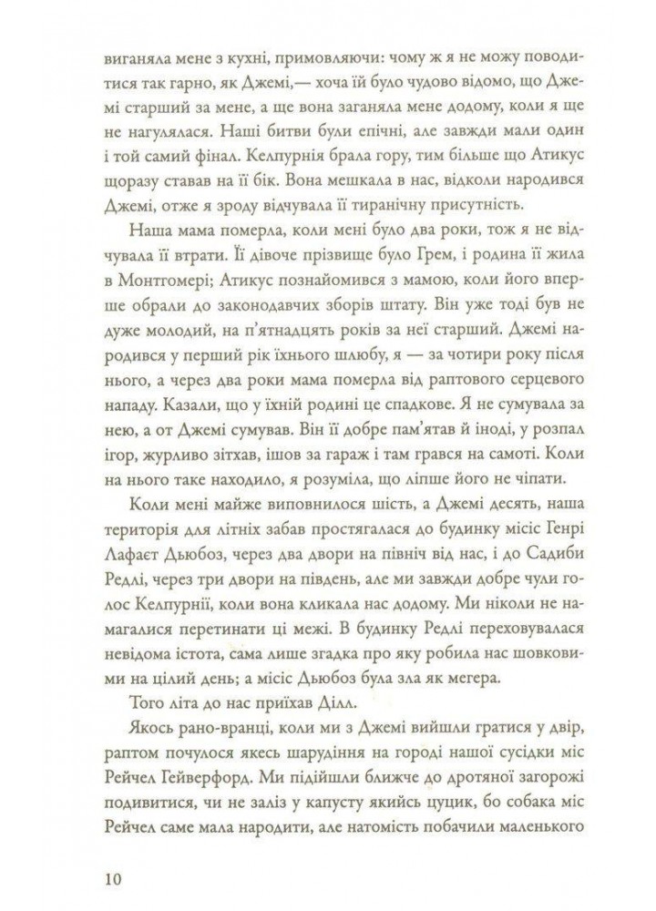 Вбити пересмішника - Гарпер Лі - КМ-БУКС (9786177409525)