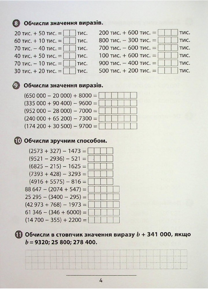 Правила та практикум. Математика. 4 клас - УЛА (122680) Правила та практикум. Математика. 4 клас - УЛА (122680)