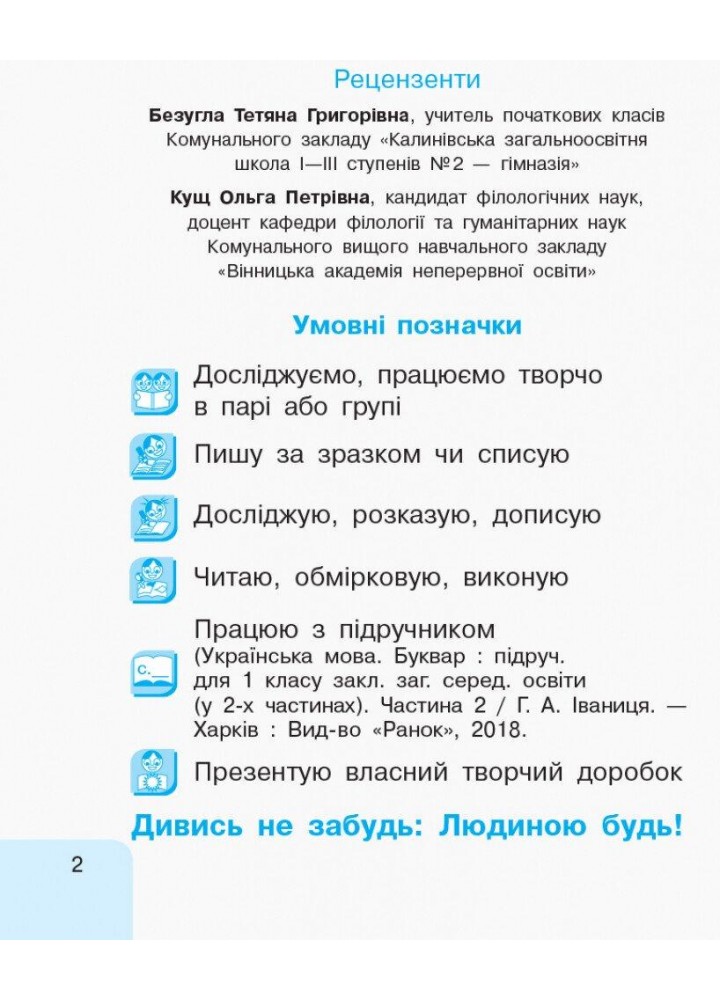 Українська мова, 1 кл., Робочий зошит у 3-х ч. Малюю. Пишу. Читаю Ч.3 - Іваниця Г.А. - РАНОК (123860) Українська мова, 1 кл., Робочий зошит у 3-х ч. Малюю. Пишу. Читаю Ч.3 - Іваниця Г.А. - РАНОК (123860)