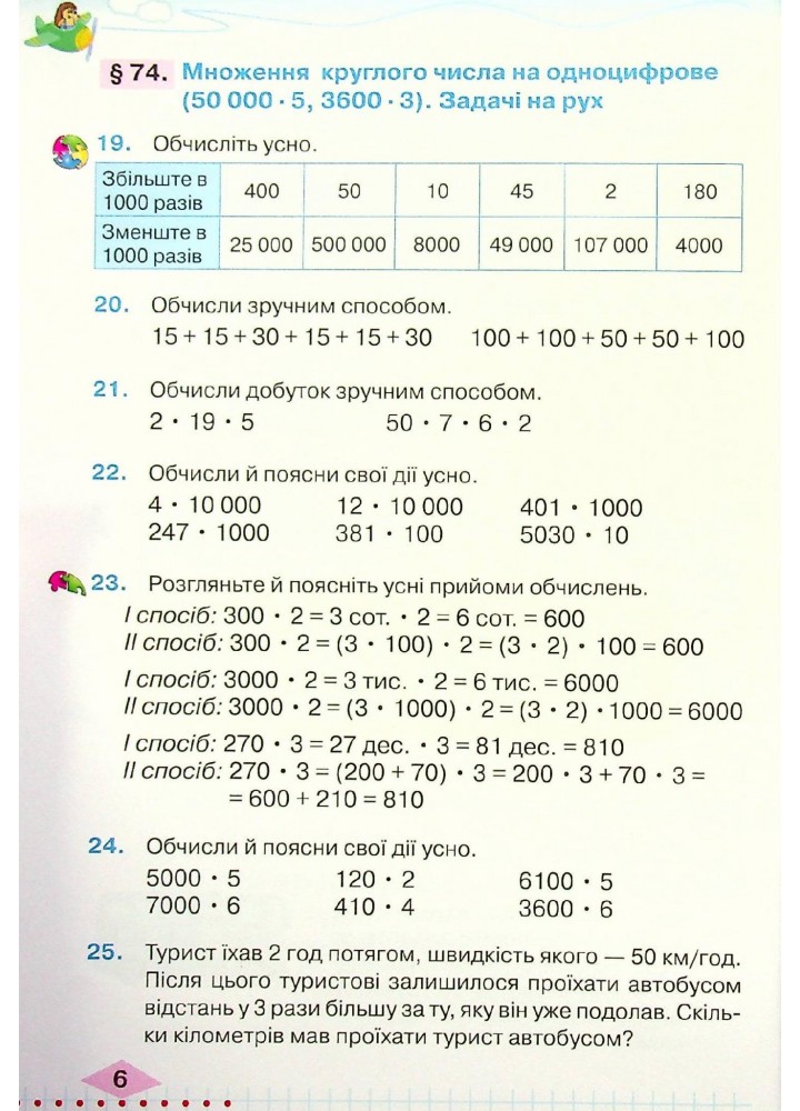 Математика, 4 кл., Підручник Ч.2 - Оляницька Л.В. - Грамота (107391)