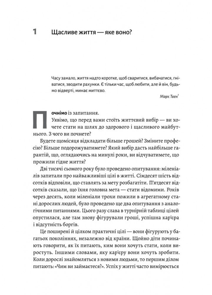 Щасливе життя. Уроки найдовшого в світі дослідження щастя - Марк Шульц - ЛАБОРАТОРІЯ
