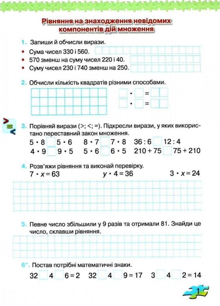 Математика, 3 кл., Зошит з формування математичних компетенцій Ч.2 - Оляницька Л.В. - Грамота (107344)