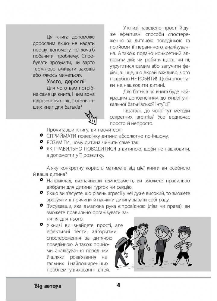Для турботливих батьків. Зрозумій мене! Секрети розшифровування дитячої поведінки - 4MAMAS ДТБ052 (121790)